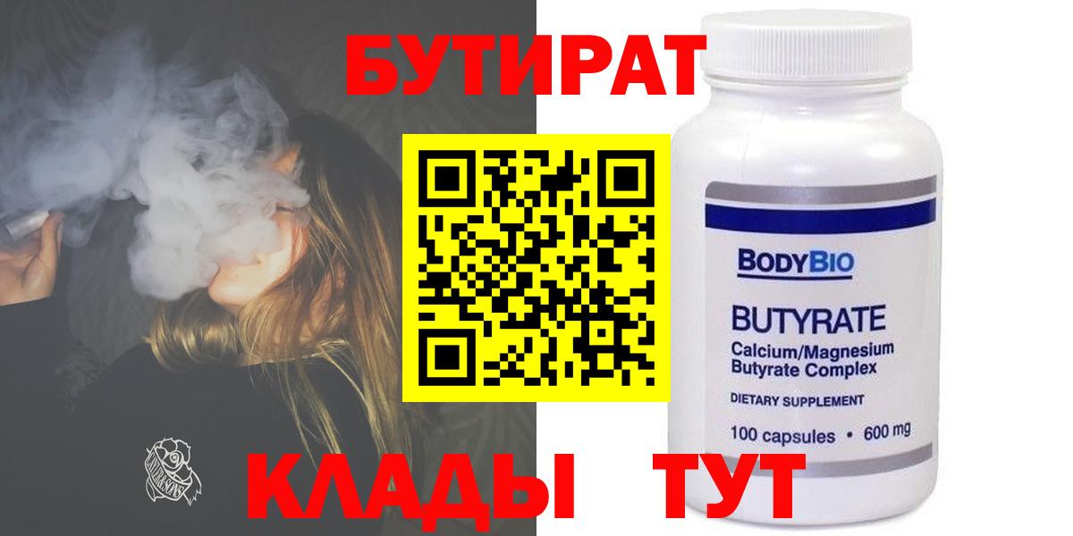 БУТИРАТ  БУТИРАТ BDO 33%  Вход с VPN  Тара 