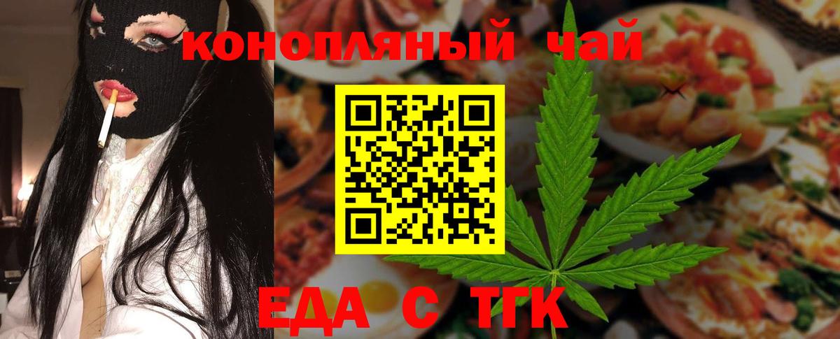 Еда ТГК конопля  Вход с VPN  Тара 