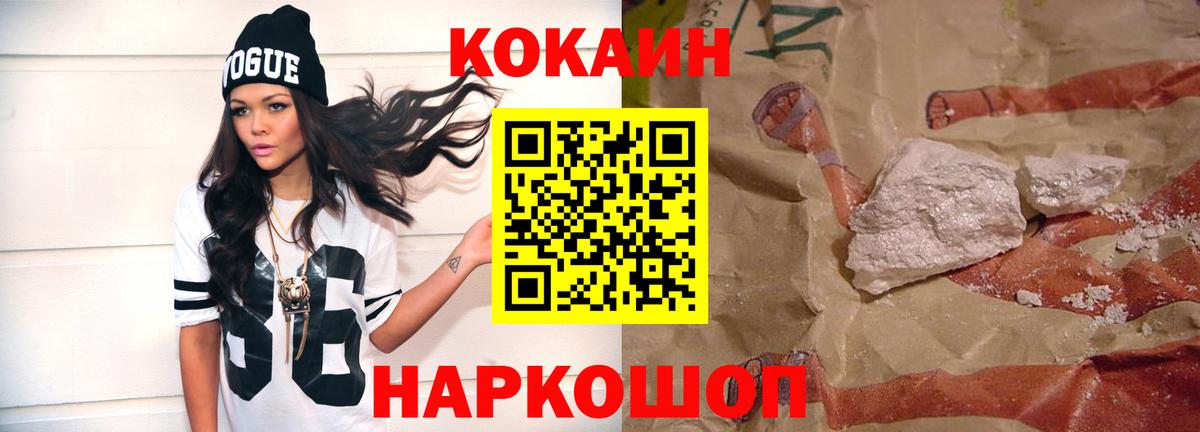 КОКАИН 97%  Вход с VPN  КОКАИН  COCAIN Fish Scale  Тара 