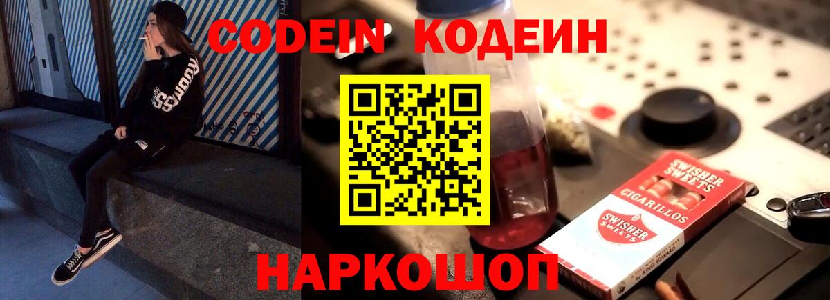Тара  Codein Purple Drank  Вход с VPN  Кодеиновый сироп Lean Purple Drank 